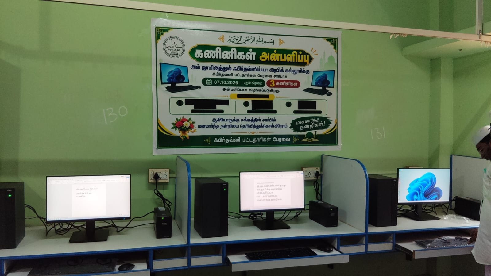 புதிய கணினி அன்பளிப்பு