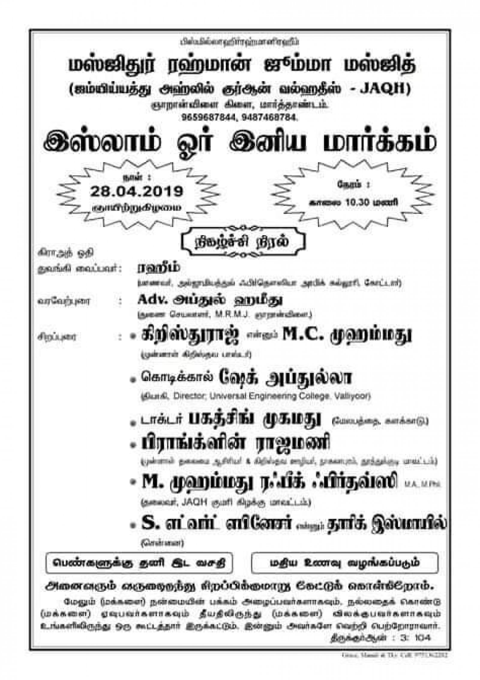 இஸ்லாம் ஓர் இனிய மார்க்கம் நிகழச்சி